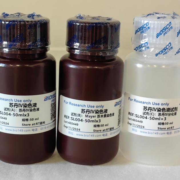 苏丹Ⅳ染色液 50ml*3  实验生物试剂 现配溶液 科研专用