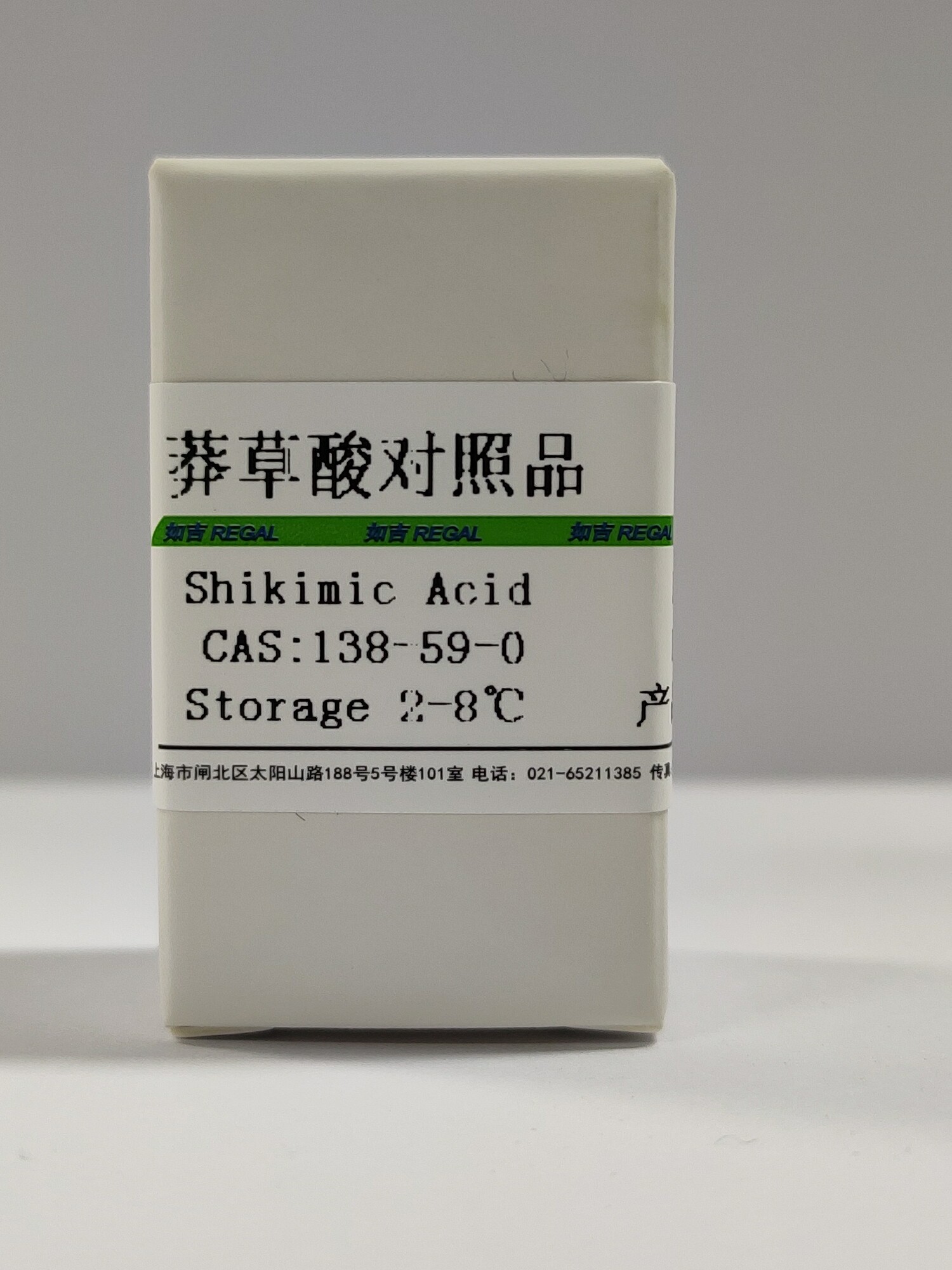 生化试剂      对照品 莽草酸对照品   国产20mg cas:138-59-0