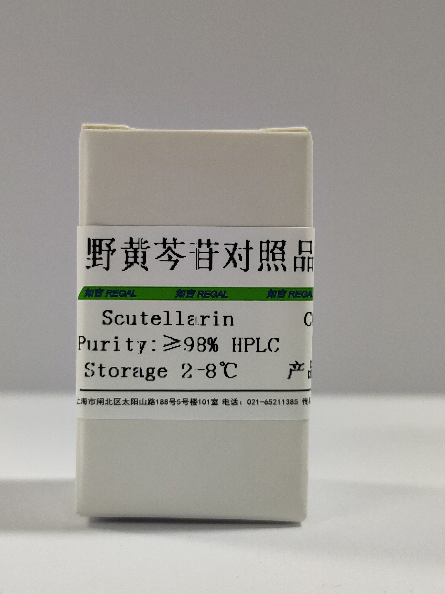 野黄芩苷对照品    20mg 98% 国产 cas:27740-01-8