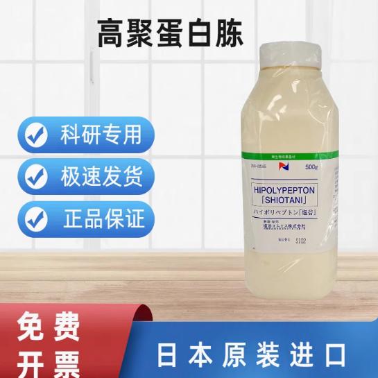 高聚蛋白胨/多聚蛋白胨 培养基 高品质聚蛋白胨 日本进口原装500g