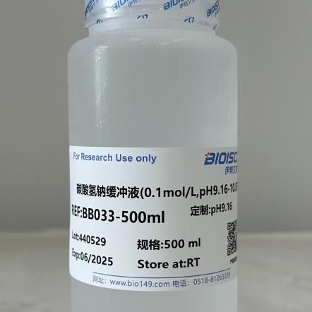 碳酸氢钠缓冲液(0.1mol/L,pH9.16-10.83) 500ml  科研专用