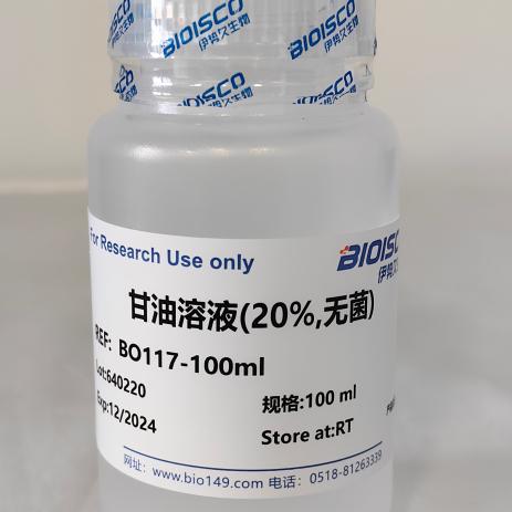 甘油溶液(20%,无菌) 实验生物试剂 现配溶液 科研专用 厂家直销