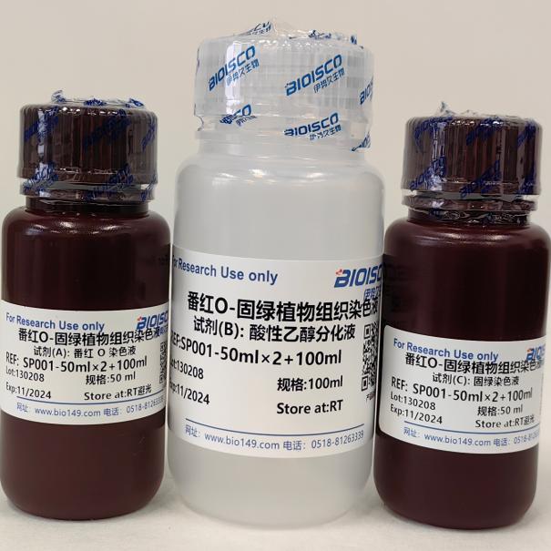 番红O-固绿植物组织染色液 科研专用 现配试剂  高品质