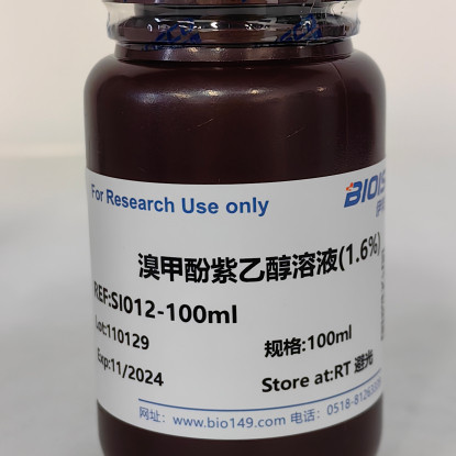 溴甲酚紫乙醇溶液（1.6%）100ml  科研专用 高品质