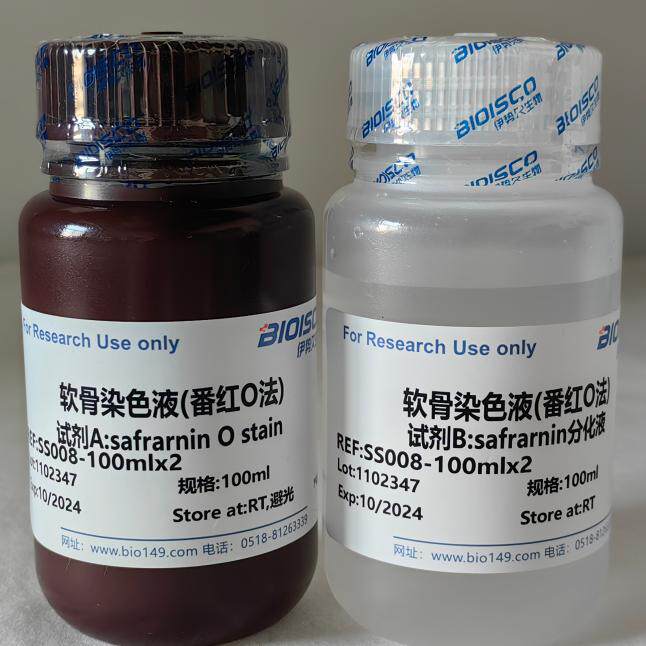 软骨染色液(番红O法) 50ml*2 现配溶液 科研专用 高品质
