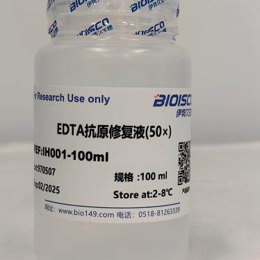 EDTA抗原修复液(50&times;) 100ml 现配溶液 科研专用高品质