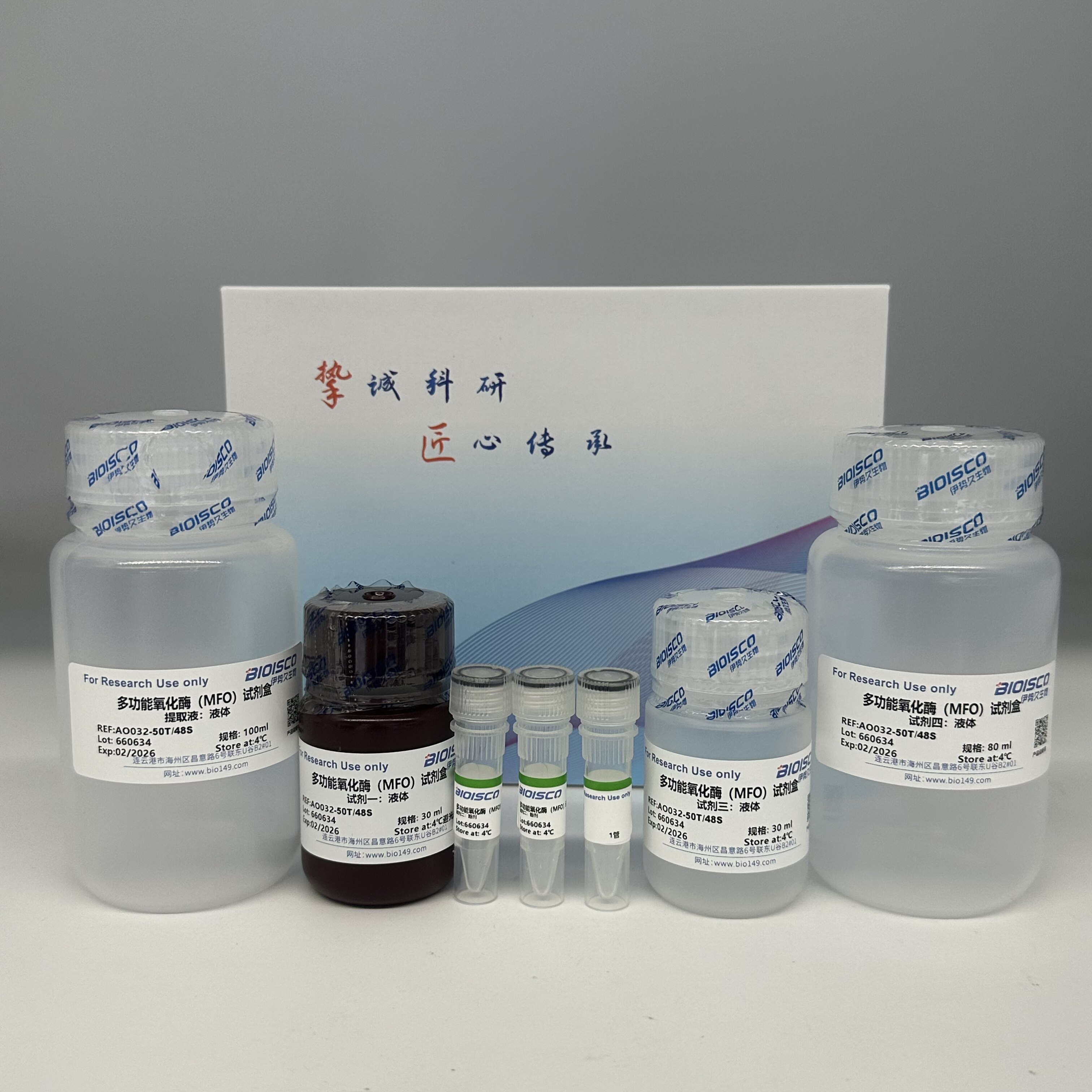 多功能氧化酶（MFO）检测试剂盒（分光光度法 50T/48S） 微量法
