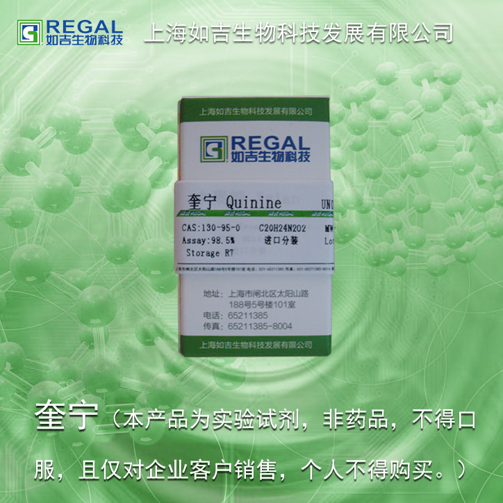 生化试剂-生物碱 奎宁 25g 德国进口 cas:130-95-0