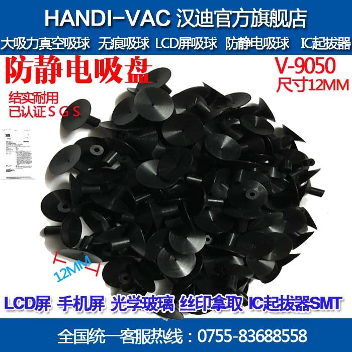 Handy antistatic suction cup 12MM suction pen suction cup HANDI-VAC suction cup V9050 suction cup
