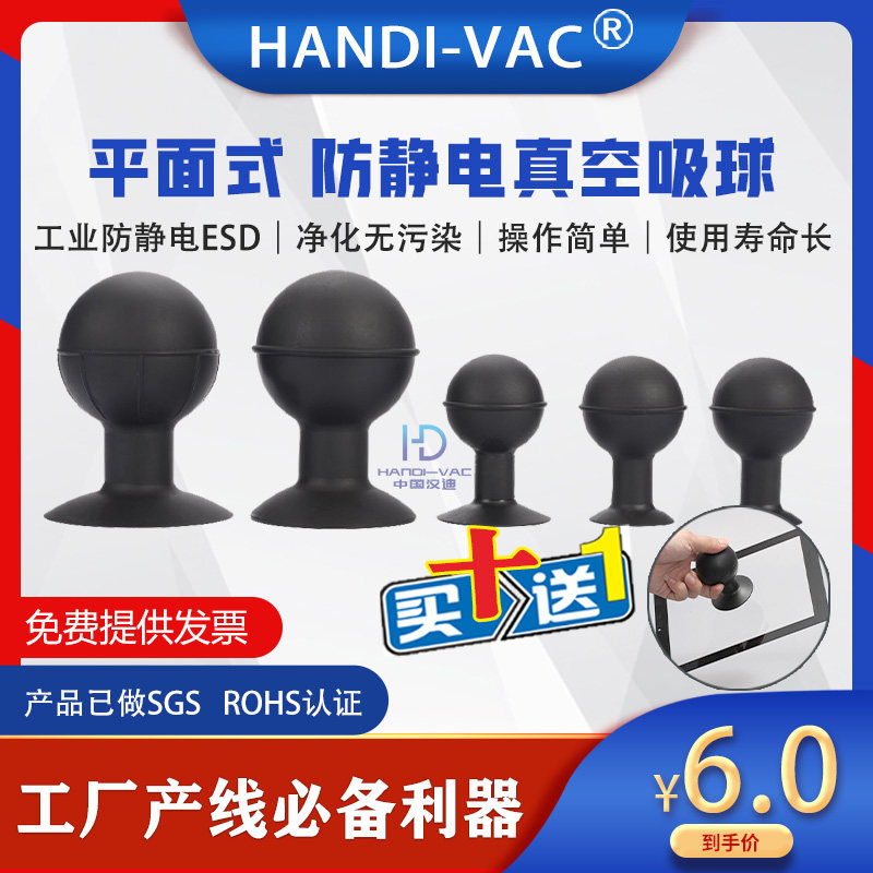 China Handy Industrial Anti-static Vacuum Suction Ball Glass Mobile Phone Screen No Trace Suction Ball 65 58 40 30 20MM