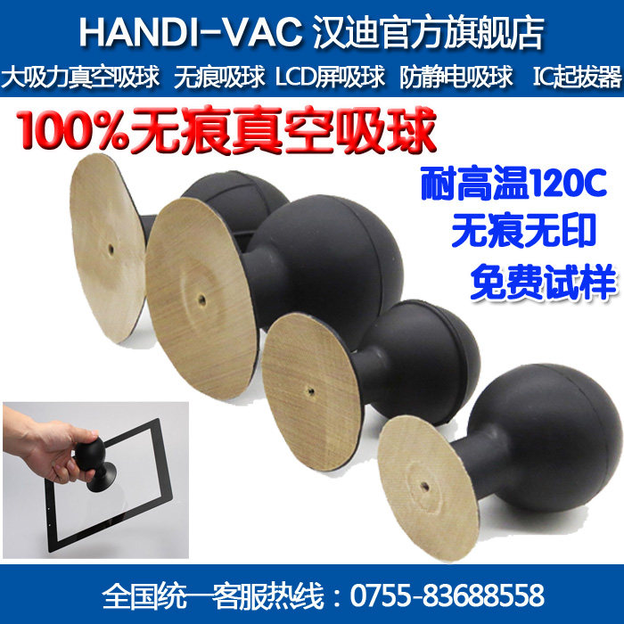 Handy without mark vacuum suction ball antistatic vacuum suction ball phone screen suction ball cover plate suction ball web version print suction ball