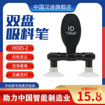China Handi HD65-2 White Double Disc Vacuum Pen Suction Ball Double Claw Extractor Mobile Phone Screen Tool Suction Cup