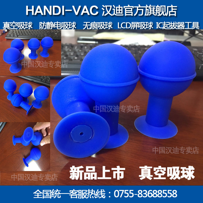Handy blue vacuum suction ball without mark suction ball phone glass lens suction ball high quality