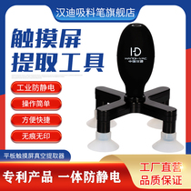 China Handi HD90-4 four-disc suction pen screen suction device handheld four-claw ball suction ball anti-static vacuum ball suction ball