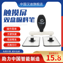 China Handi HD90-2 double disc vacuum suction pen touch screen handheld double claw vacuum extraction tool suction cup
