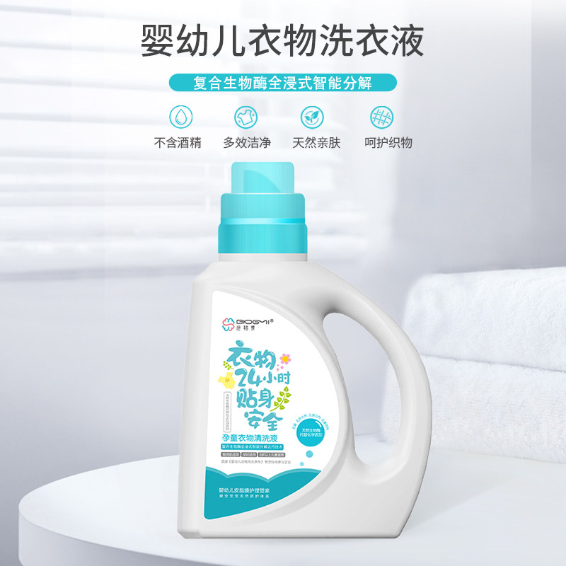 Bagme biological enzyme Children's laundry liquid Children's clothing special infant and pregnant women clothing cleaning liquid to remove stains