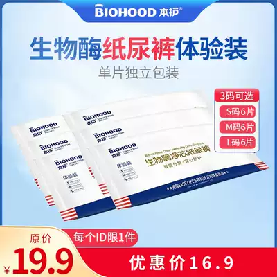 This protective biological enzyme baby diaper trial bag 6-piece baby diapers experience kit non-allergic anti-urine pad