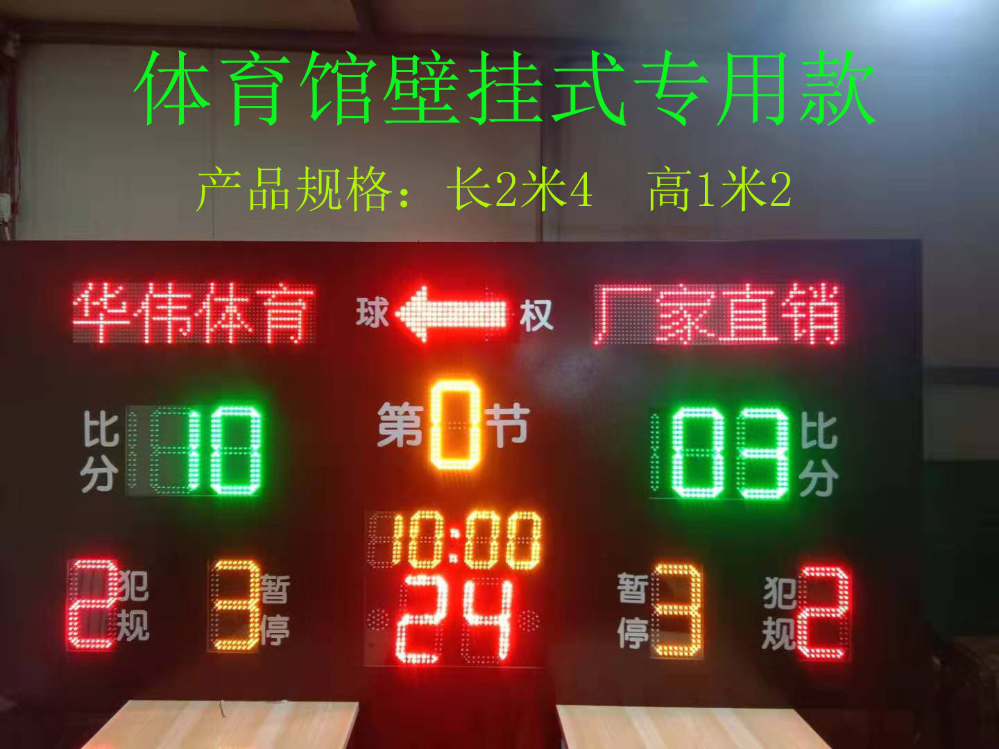 Basketball referee table sporting goods basketball game electronic scoreboard LED timer scoreboard 12 minutes 24 seconds