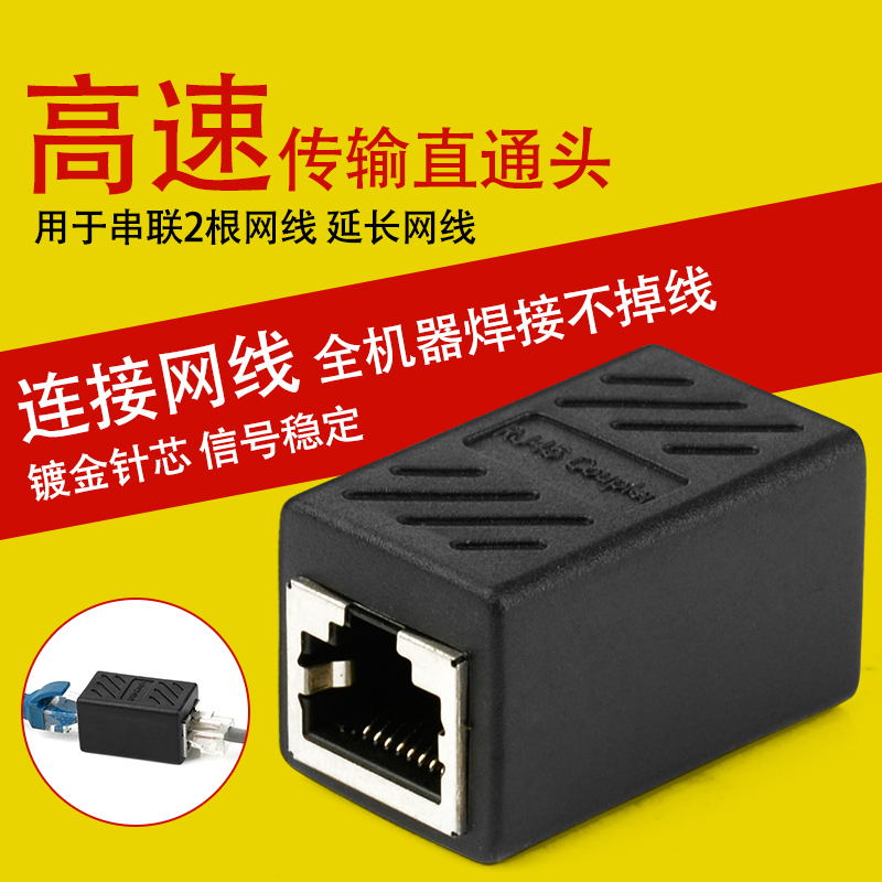 Quality RJ45 Internet wire connector Internet through head extending Internet line docking head one thousand trillion docking head to extend internet line