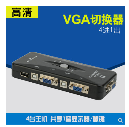 KVM four-in-one-out switcher 3-port USB VGA switcher monitor keyboard and mouse sharer 4-in-1-out switching