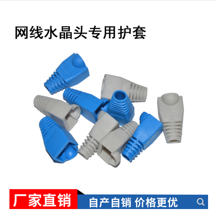 PVC environmental protection RJ45 crystal head plastic sleeve network crystal head sheath network line super five types of crystal head protective sleeve