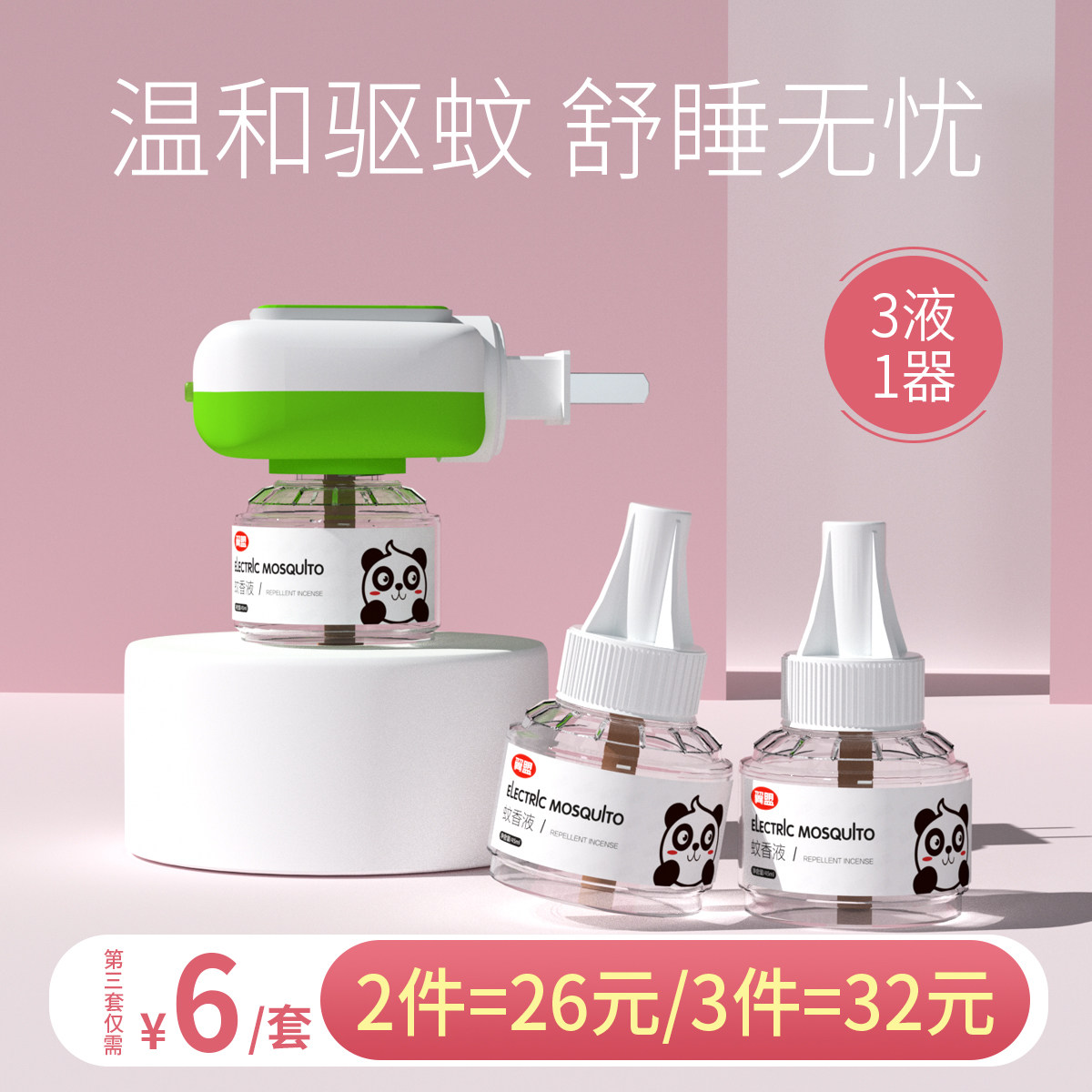 Yimeng electric heating mosquito coil liquid odorless non-infant pregnant women anti-mosquito liquid household mosquito repellent plug-in electric mosquito repellent anti-mosquito liquid