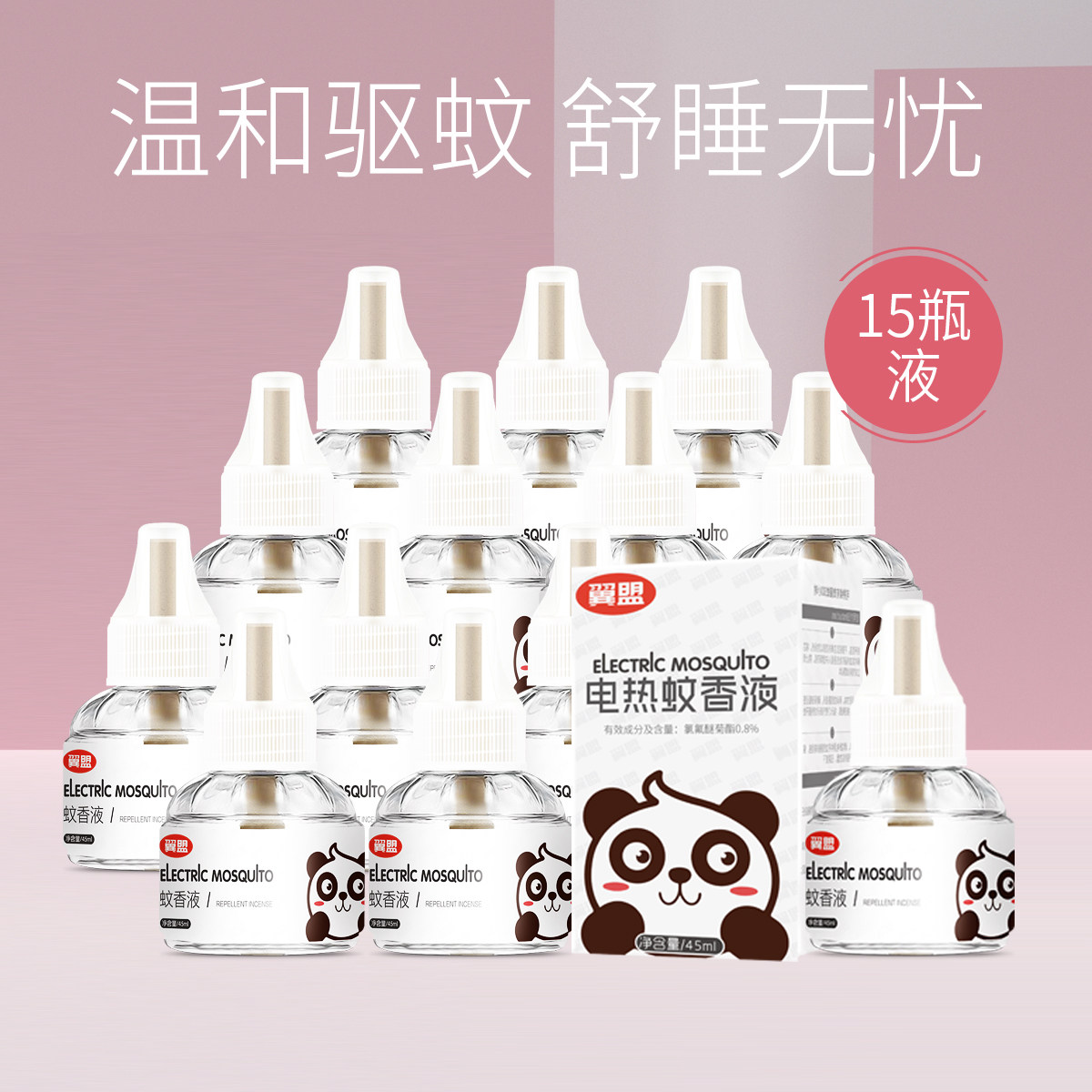 Yimeng electric mosquito-repellent liquid tasteless heater-free plug-in household mosquito repellent non-infant pregnant women mosquito control