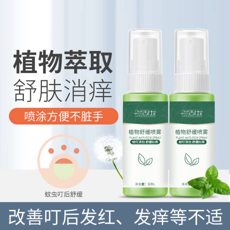 Baby mosquito repellent spray Children's baby outdoor anti-mosquito bites Mosquito Repellent Flowers Dew water repellent water repellent