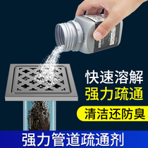 Pipe dredging agent toilet sewer strong toilet toilet deodorization hair decomposition blocking kitchen artifact