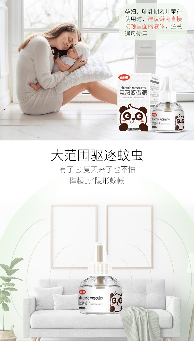翼盟 电热蚊香液 3液+1器 图5