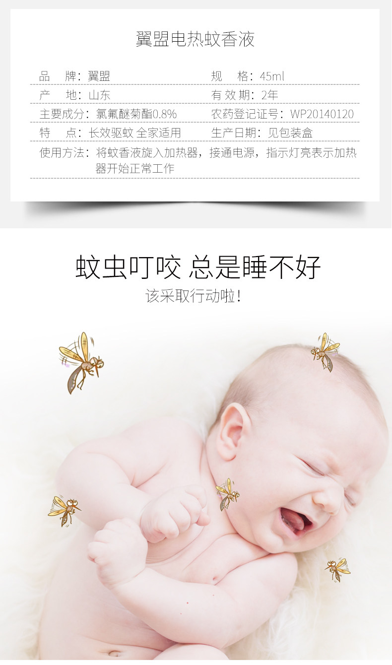 翼盟 电热蚊香液 3液+1器 图2