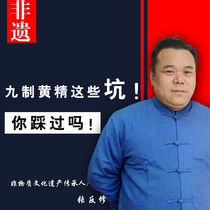 (1 catties 5 roots in 20 years) Jiuhuashan Polygonatum japonica nine-dried nine-steamed nine-made 500g wild Chinese herbal medicine Zhang Fanxiu