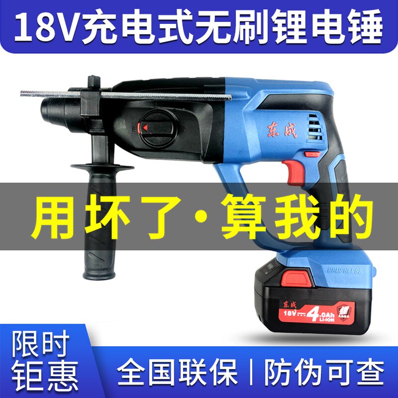 Dongcheng 18V brushless lithium battery hammer DCZC02-24E impact electric hammer lithium battery light electric hammer drilling machine Dongcheng