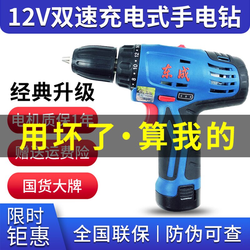 East Chengdu 12V Lithium Electric rechargeable electric drill DCJZ10-10 lithium electric screwdriver Screwdriver Machine Home East City Electric Drill