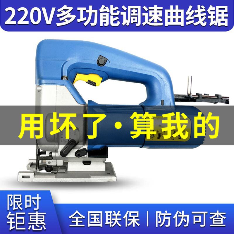 Dongcheng jig saw FF-65 85 jig saw woodworking cutting pull flower saw metal wood cutting Dongcheng jig saw