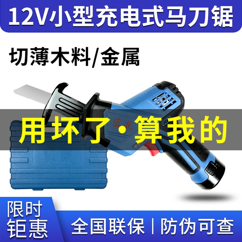 Dongcheng rechargeable saber saw DCJF15E lithium reciprocating saw 12V small wood and iron metal cutting machine Dongcheng