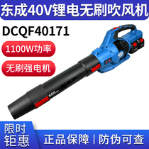 East Chengdu 40V brushless lithium electric hair dryer DCQF40171 Industrial grade construction dust collector Electric wireless machine East City