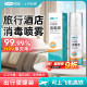 可孚hpv次氯酸消毒液喷雾酒店浴缸马桶床单水壶洗衣便携旅行杀菌