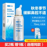可孚 Физиологичный солевой раствор, полость носа, увлажняющий детский спрей против сухости для промывания носа