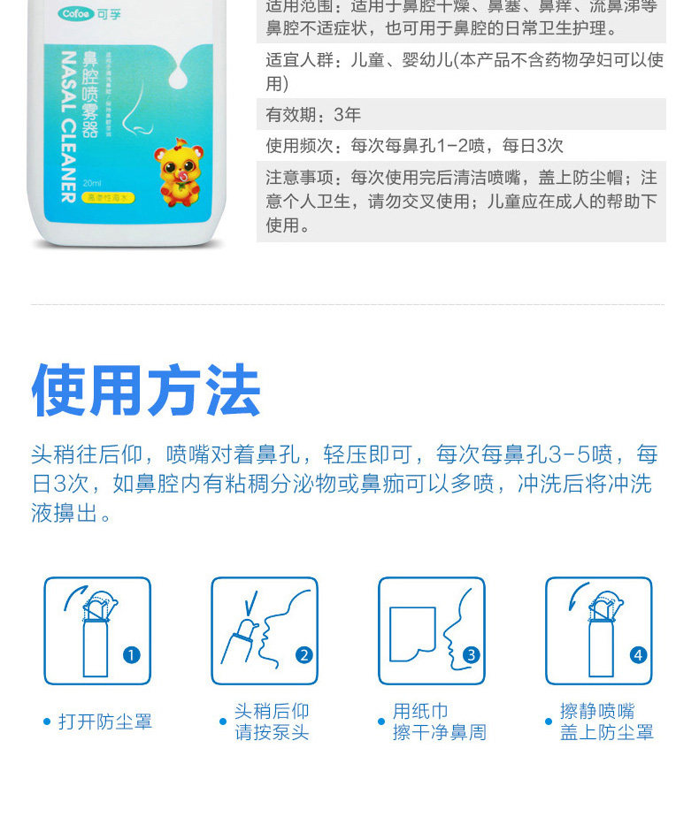 药房同款 可孚 生理性海盐水鼻腔喷雾 60ml 图15