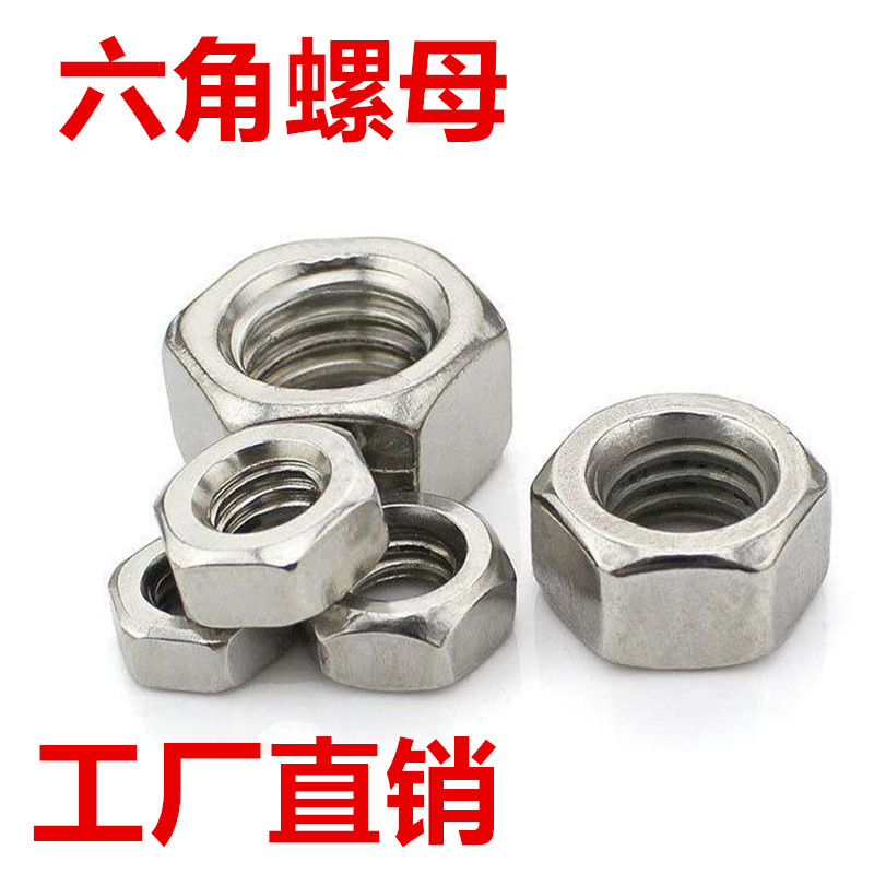 Stainless steel hexagonal nut screw cap national standard M2M3M4M5M6M8M10M12M14M16M18M20M24