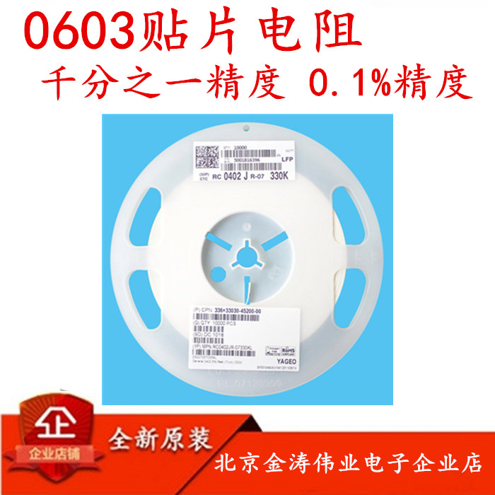 18K 0603 patch resistance 0 1/1000 1% 1/1000 high accuracy 25PPM
