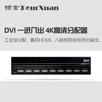 DVI HD distributor 1 in 8 out distributor 1 point 8LED large screen distributor 4K video signal sharer