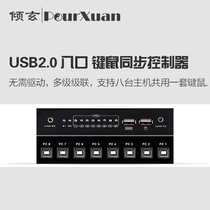 Keymouse synchronizer KM switcher 8-port online studio game open 4-port online game live broadcast open cross screen