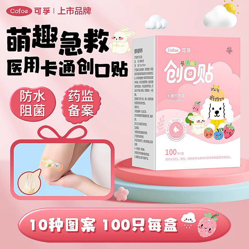 可孚医用创口贴卡通可爱创可贴防水透气PU膜洗澡女高颜值儿童专用