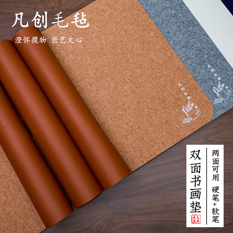 書道用筆、文房具、その他の筆記用具用の両面レザーフェルトパッド。柔らかい筆用のウールフェルト。厚手の両面パッド。
