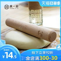 Huang Yifu Beech rolling pin Household solid wood and noodle rolling stick Rolling stick Dumpling bun skin rolling noodle artifact