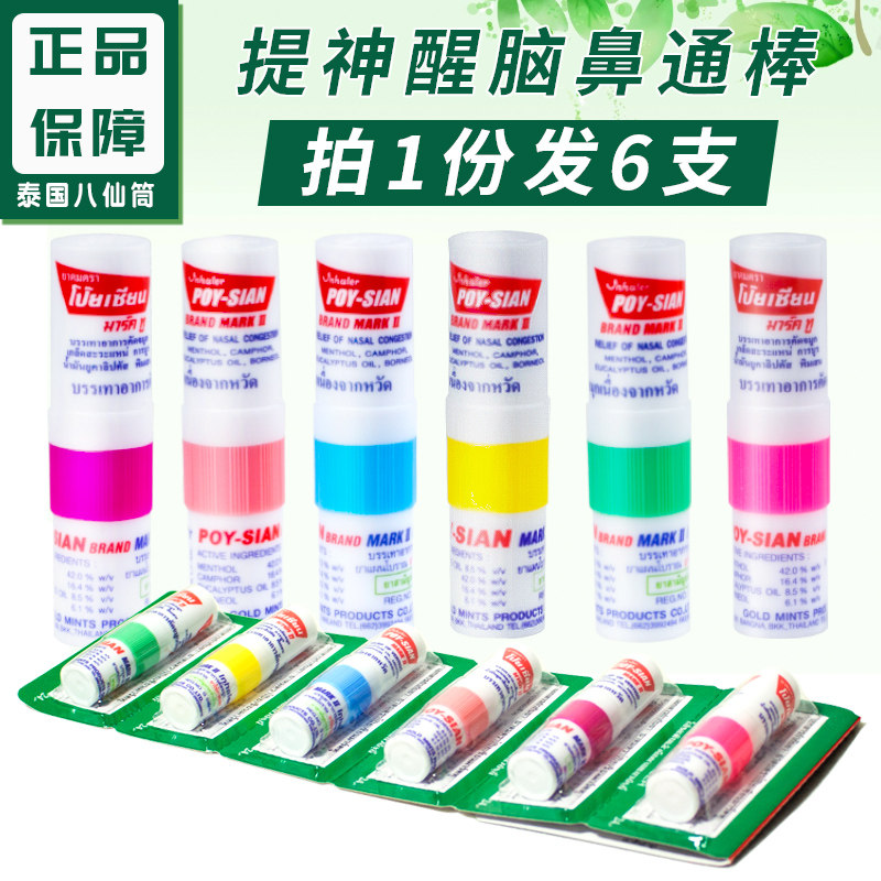 (Eight Immortals nose pass 6) Thailand eight fairy tube mint incense tube nose suction nose to refresh mosquitoes and insect bites students