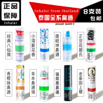Thailands variety of eight immortals tube nose pass mint incense tube refreshing anti-mosquito student sleepy cooling oil moisturizing oil