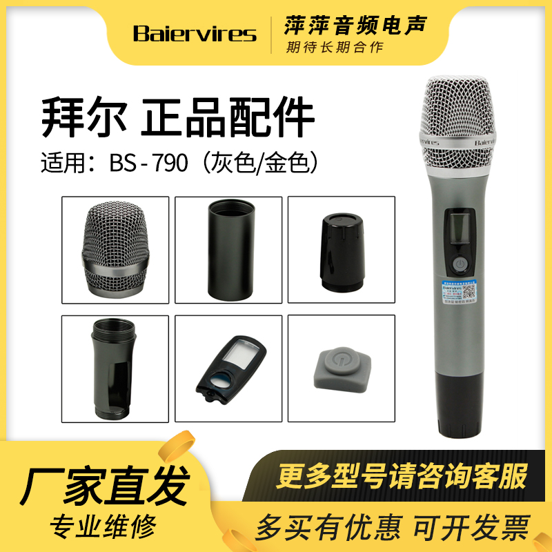 Bayer 790A microphone accessories Nethead midsection tailpipe microphone lenses switch wireless microphone housing